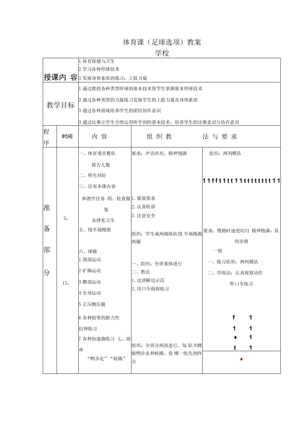 足球教学设计发展上肢力量