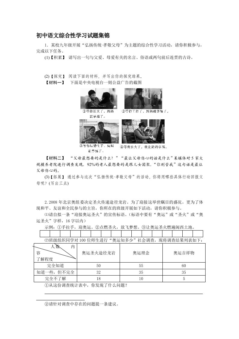 初中语文综合性学习试题集锦