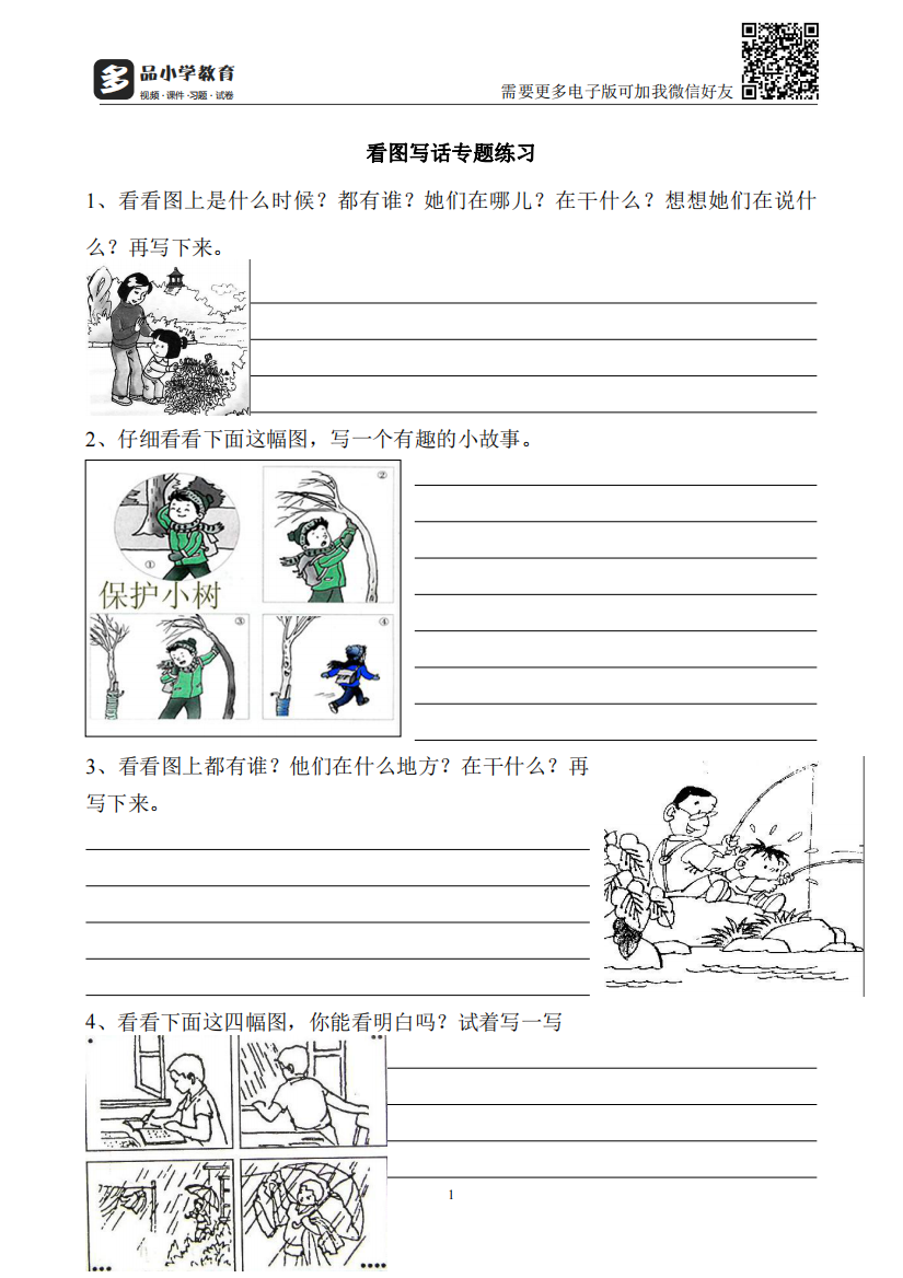 【小学精品】二级上册看图写话专题练习