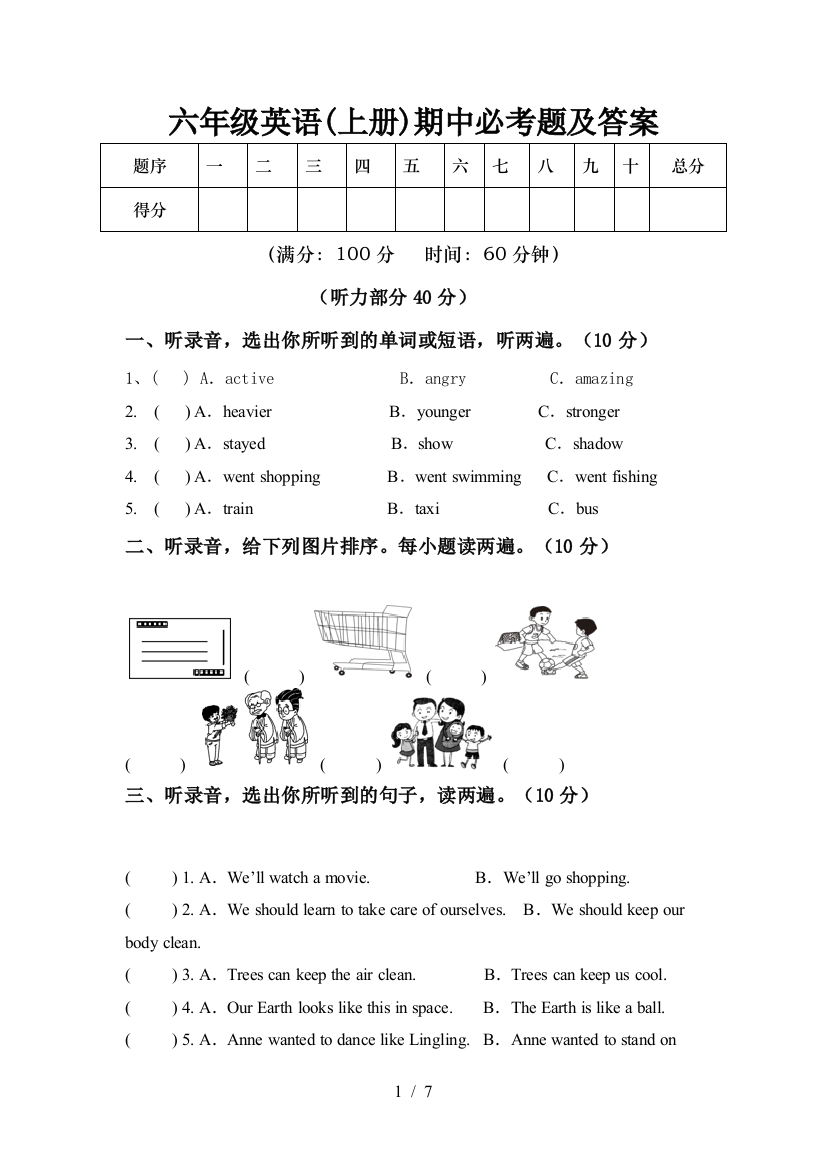 六年级英语(上册)期中必考题及答案