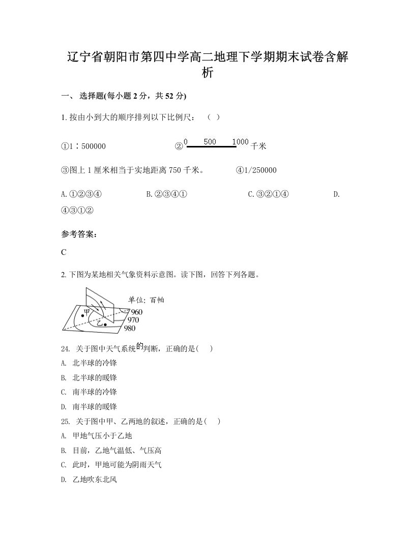 辽宁省朝阳市第四中学高二地理下学期期末试卷含解析