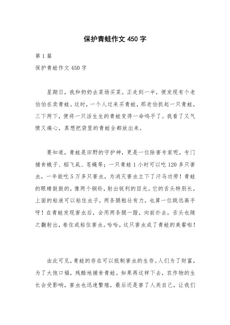 保护青蛙作文450字