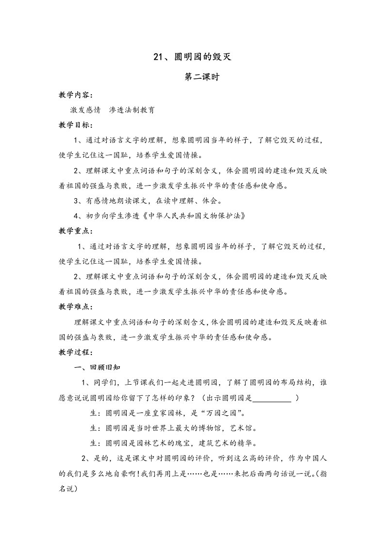 21圆明园的毁灭渗透法制教育教案