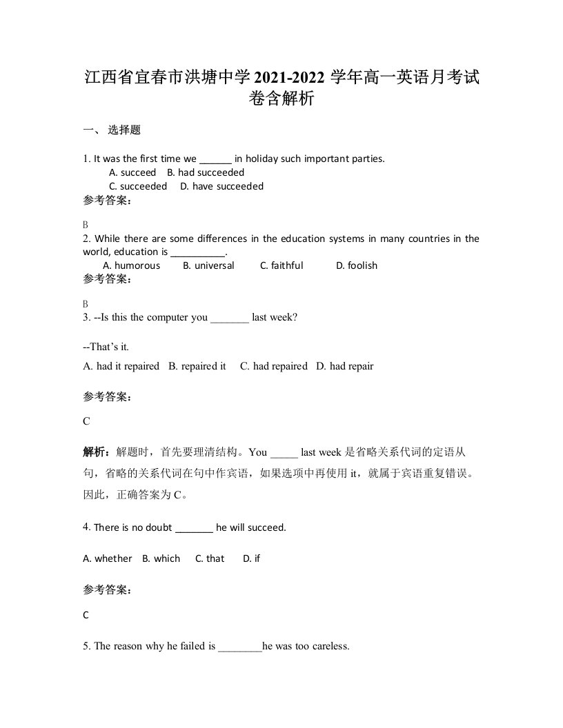 江西省宜春市洪塘中学2021-2022学年高一英语月考试卷含解析