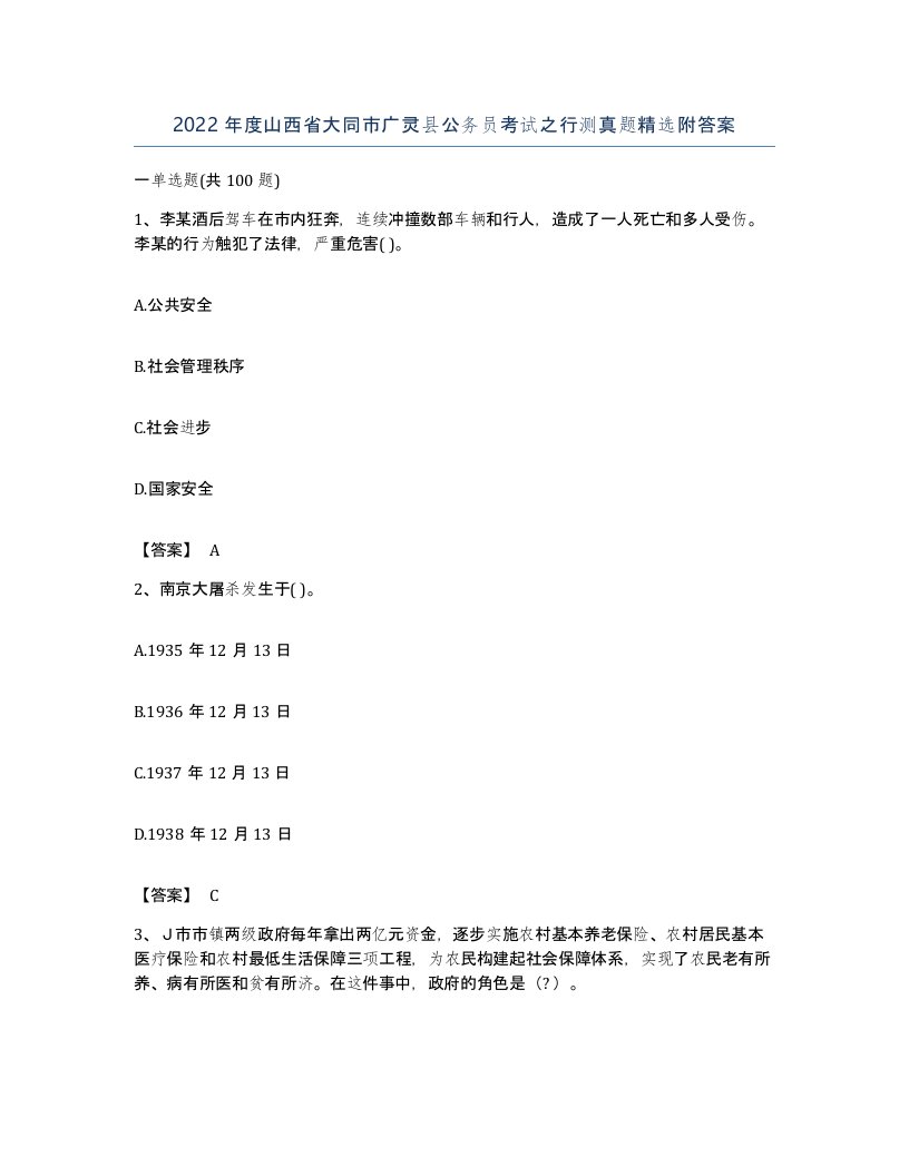 2022年度山西省大同市广灵县公务员考试之行测真题附答案