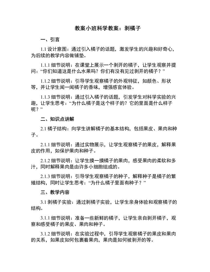 小班科学教案：剥橘子