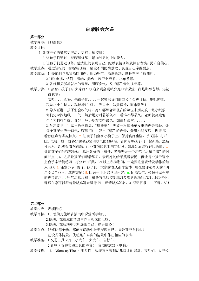 少儿口才小主持人6启蒙版第六课教案教案课件