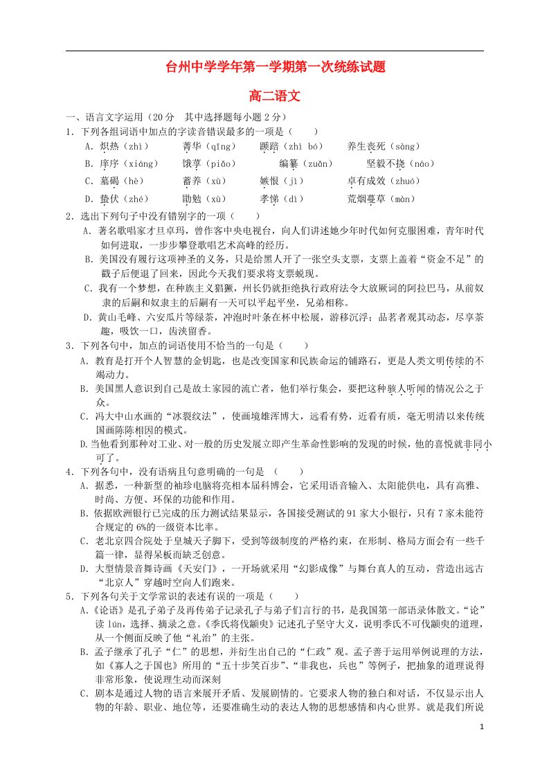 浙江省台州中学高二语文上学期第一次统练试题苏教版