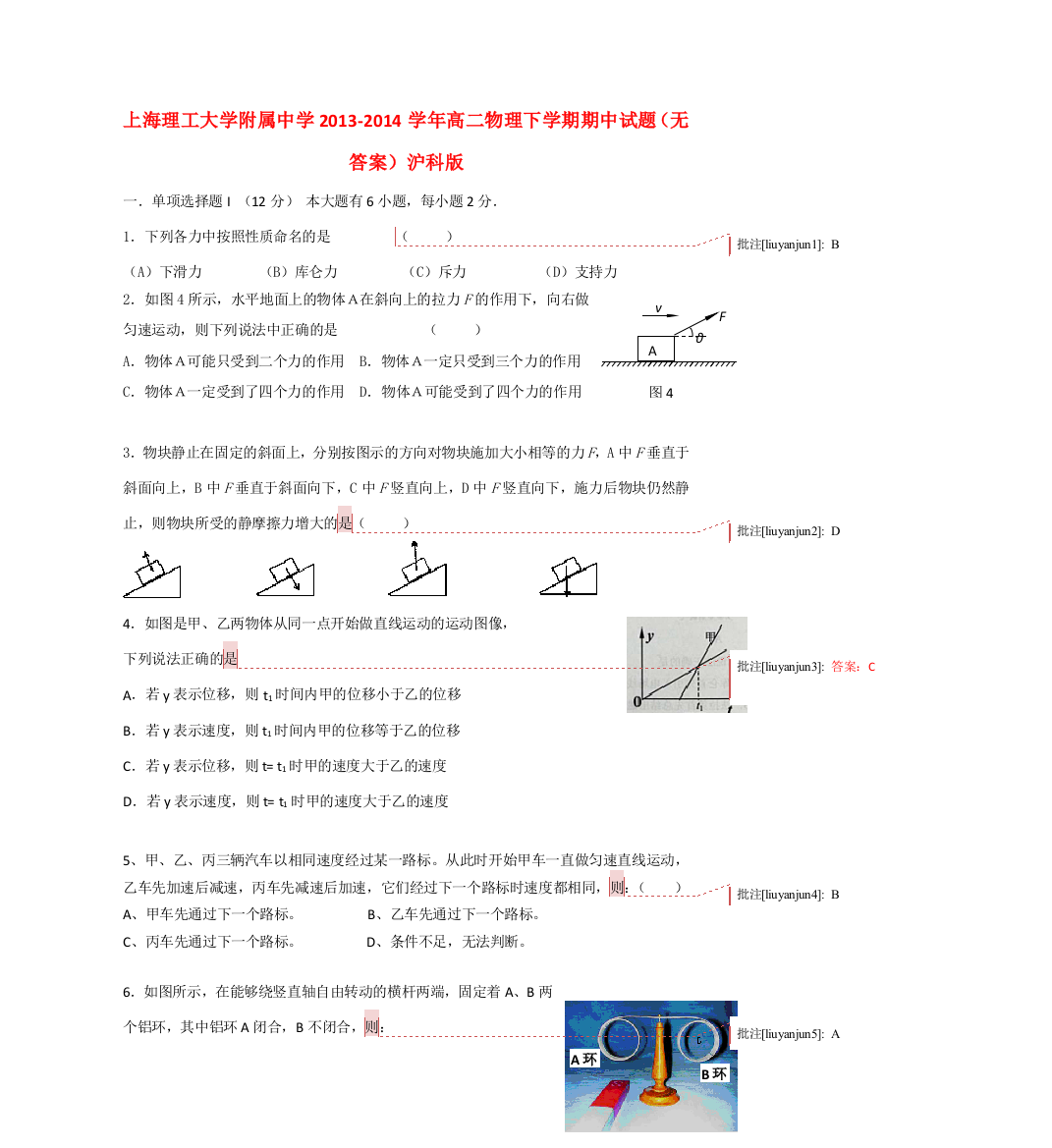 上海理工大学附属中学2013-2014学年高二物理下学期期中试题（无答案）沪科版