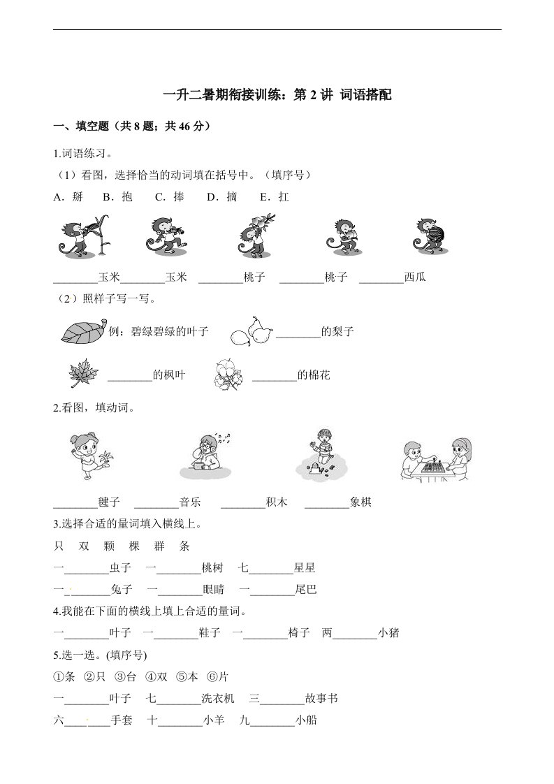 一年级下册语文试题-暑期衔接训练