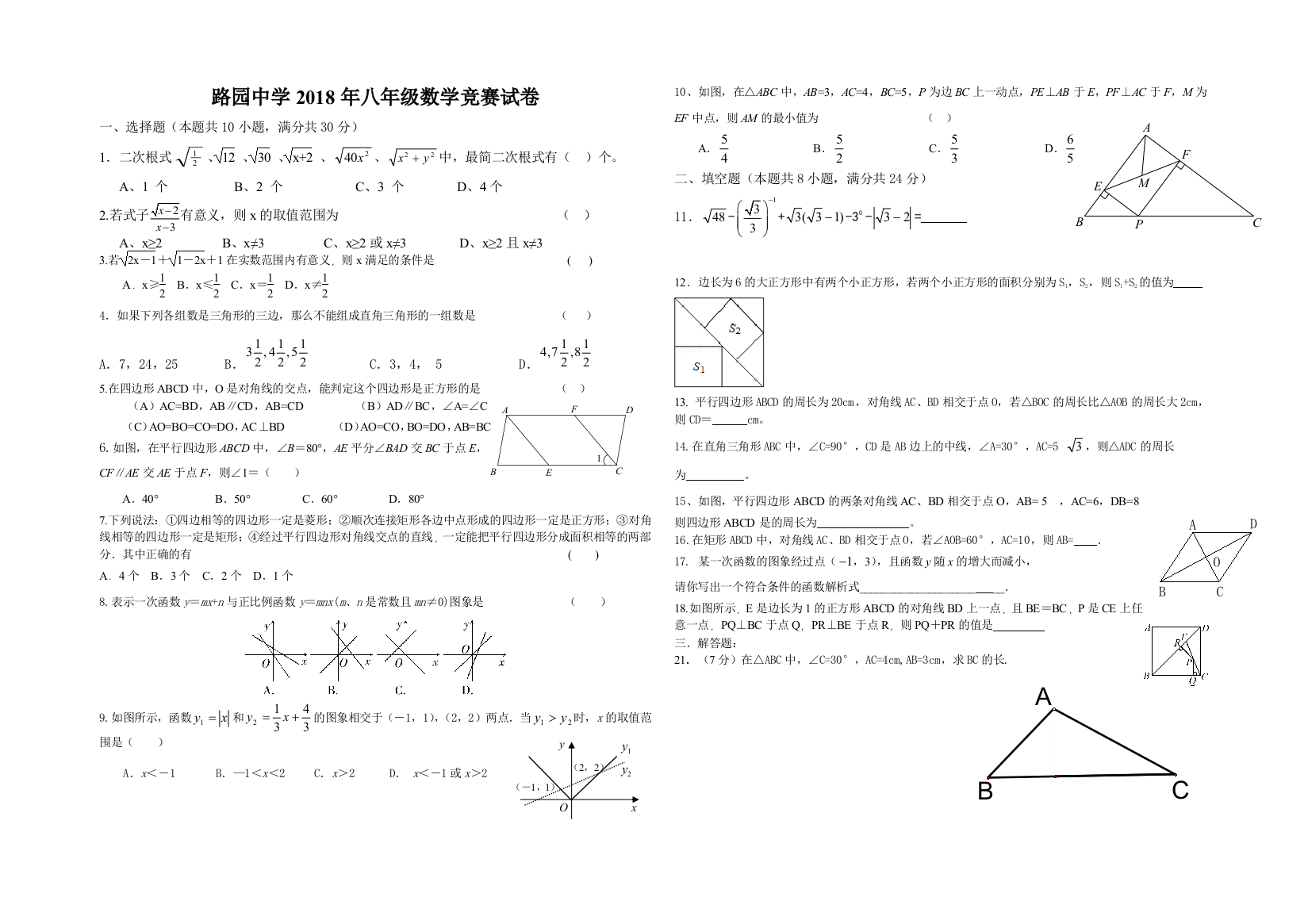 2018八年级下册数学竞赛试题