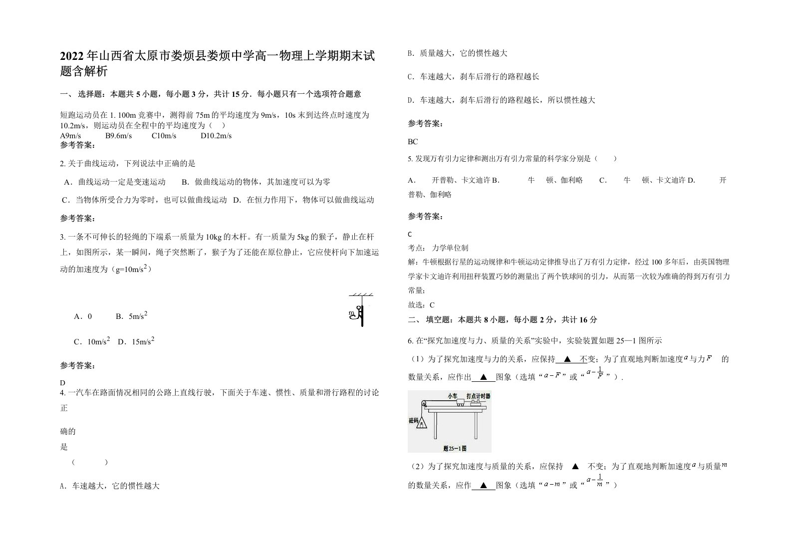 2022年山西省太原市娄烦县娄烦中学高一物理上学期期末试题含解析