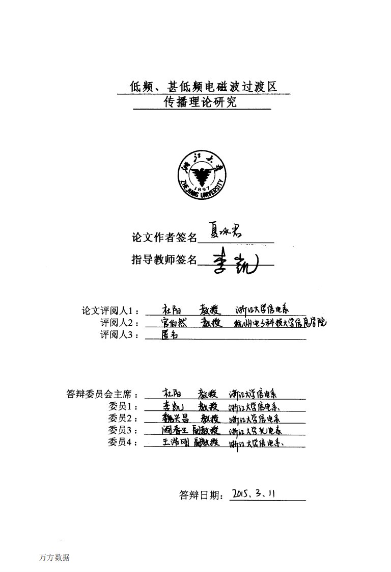 低频、甚低频电磁波过渡区传播理论及研究