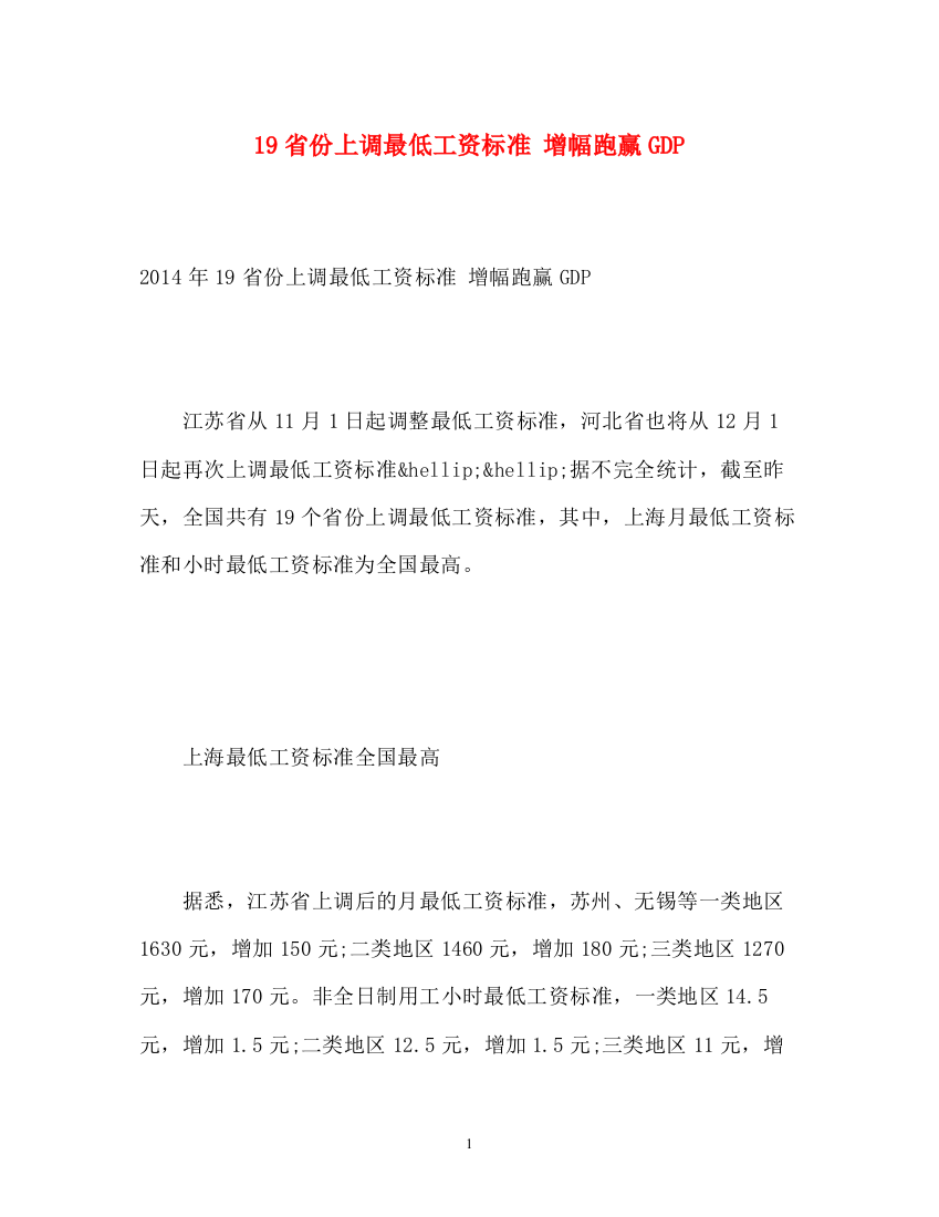 精编之19省份上调最低工资标准增幅跑赢GDP