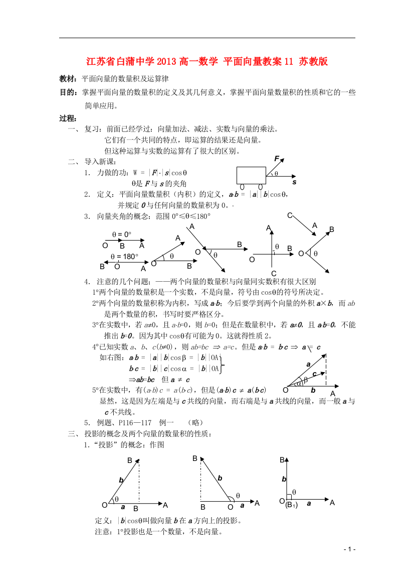 （中小学教案）江苏省白蒲中学2013高一数学