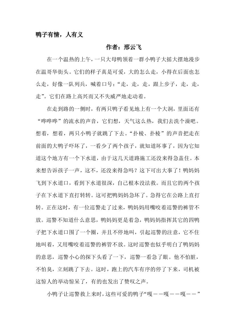 人与心爱的小鸭子