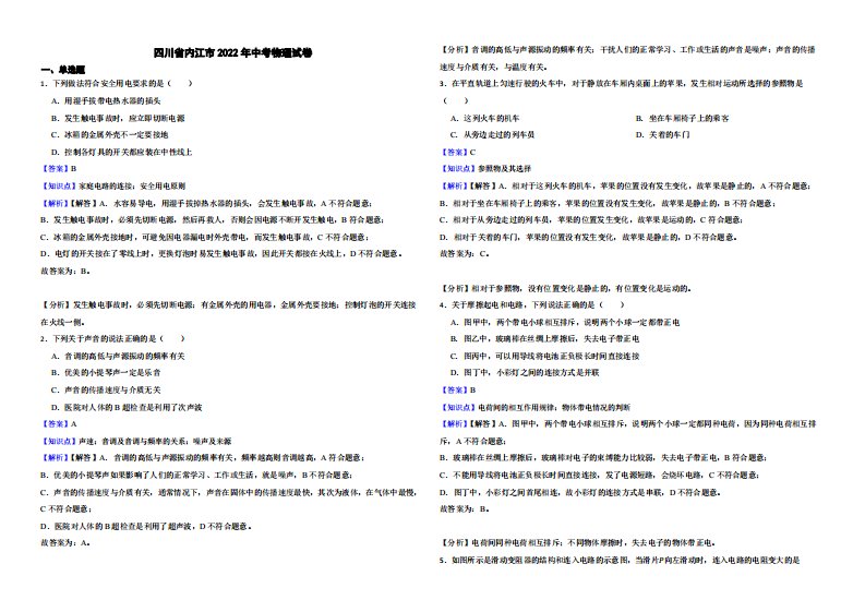 四川省内江市2022年中考物理试卷附真题解析