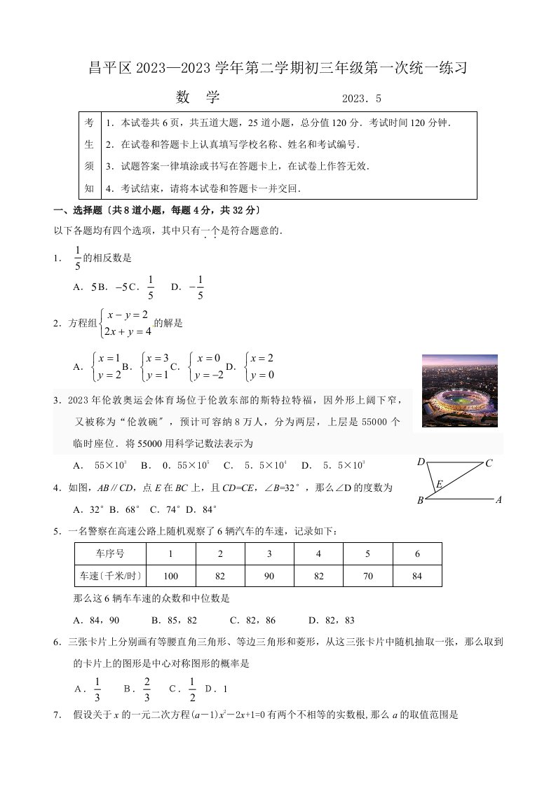 2023北京中考昌平一模数学(含答案)