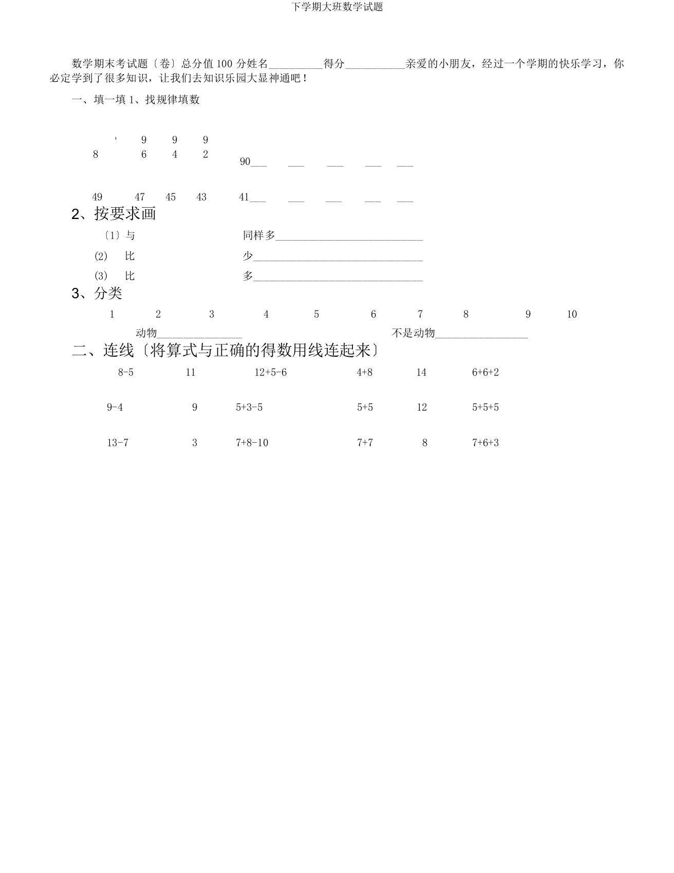 下学期大班数学试题