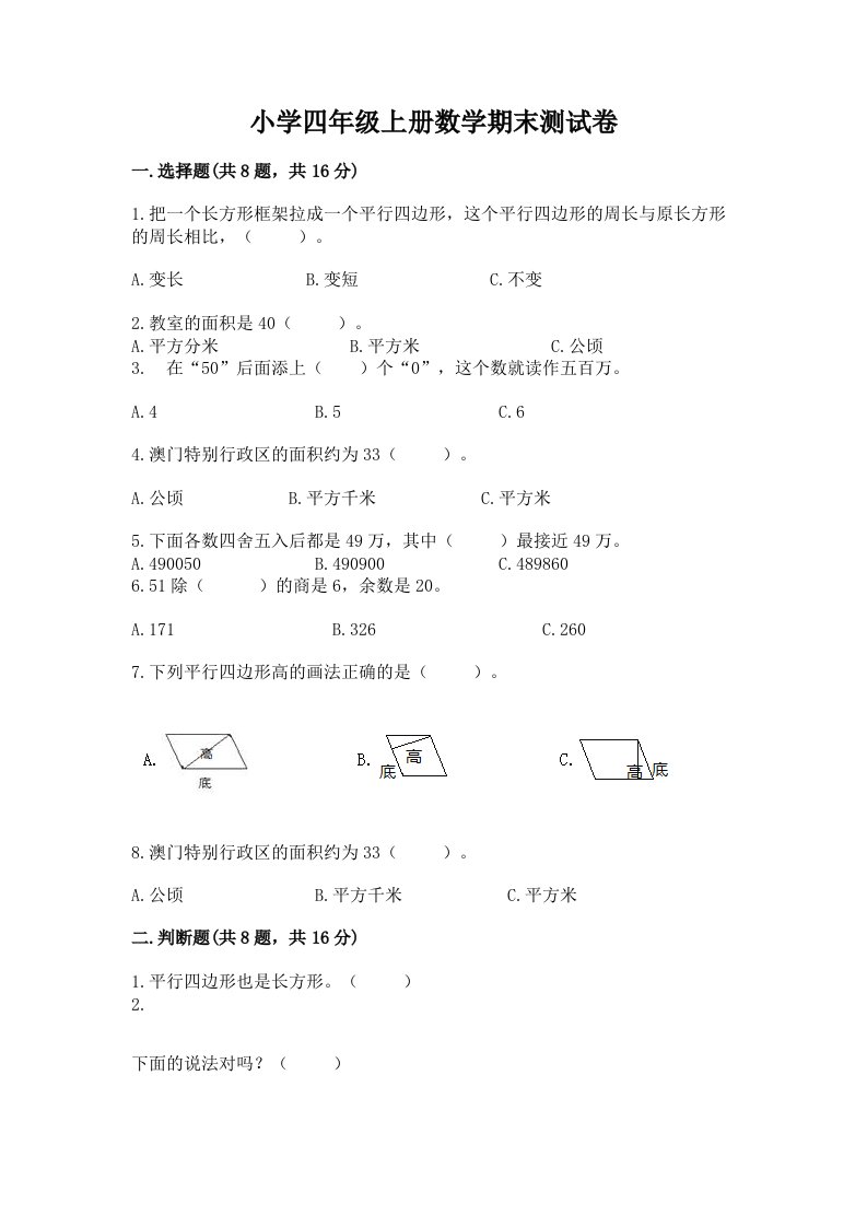 小学四年级上册数学期末测试卷精品（全优）