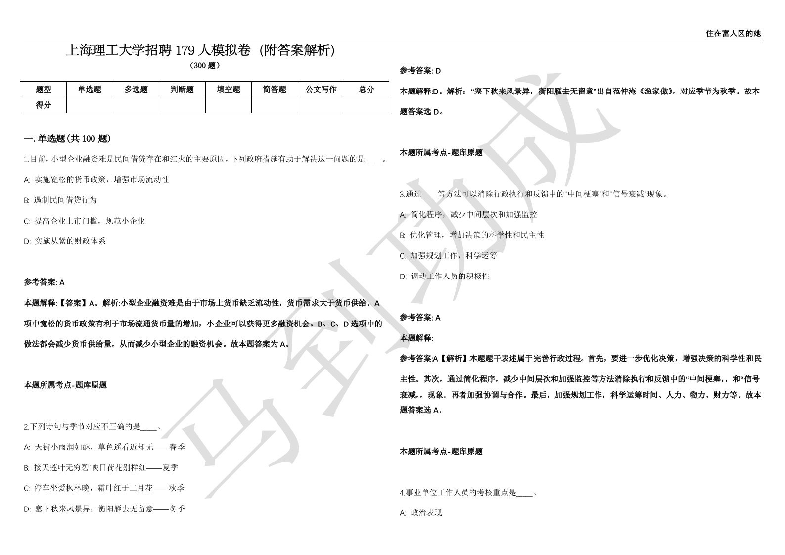 上海理工大学招聘179人模拟卷（附答案解析）第525期