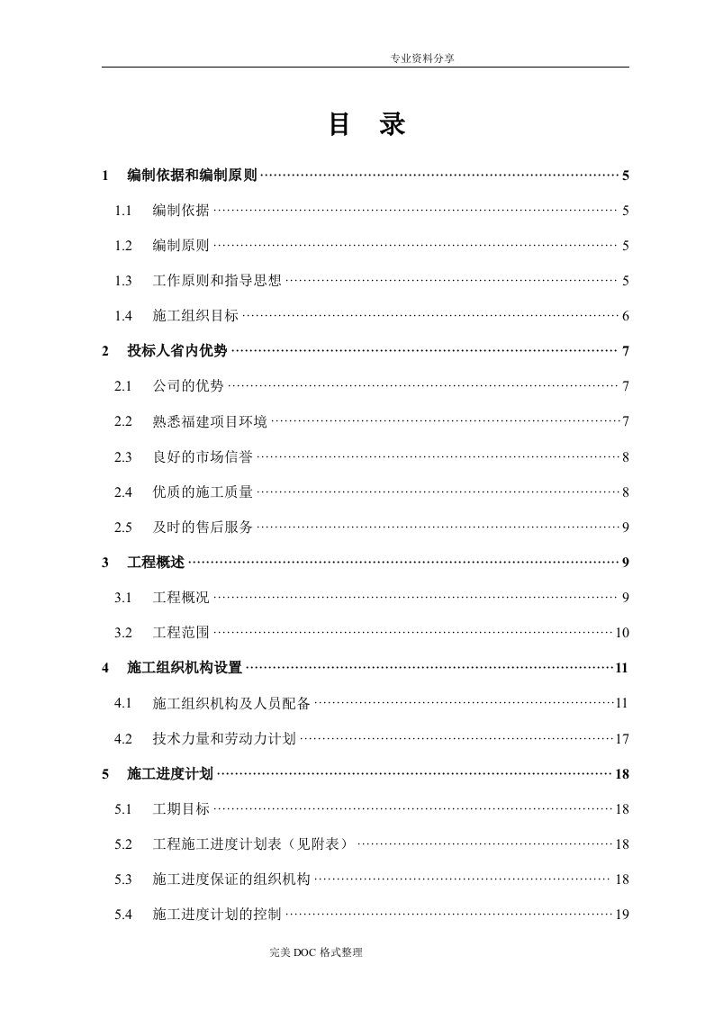 高速公路监控施工组织方案