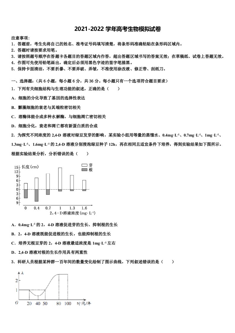 四川省三台中学2022年高三第三次测评生物试卷含解析