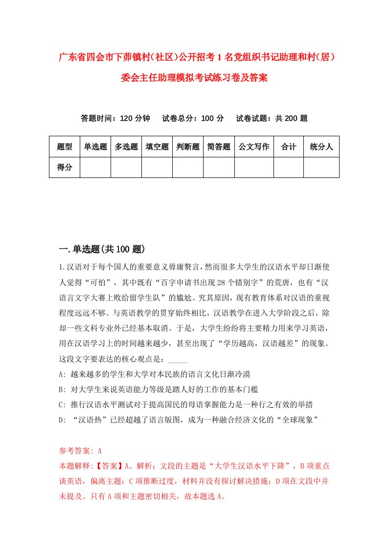 广东省四会市下茆镇村社区公开招考1名党组织书记助理和村居委会主任助理模拟考试练习卷及答案第8套