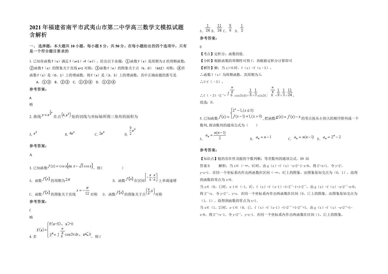 2021年福建省南平市武夷山市第二中学高三数学文模拟试题含解析