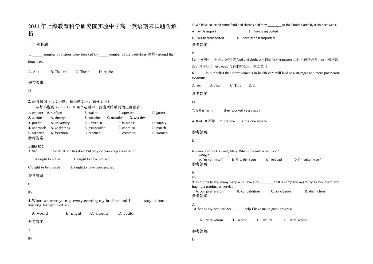 2021年上海教育科学研究院实验中学高一英语期末试题含解析