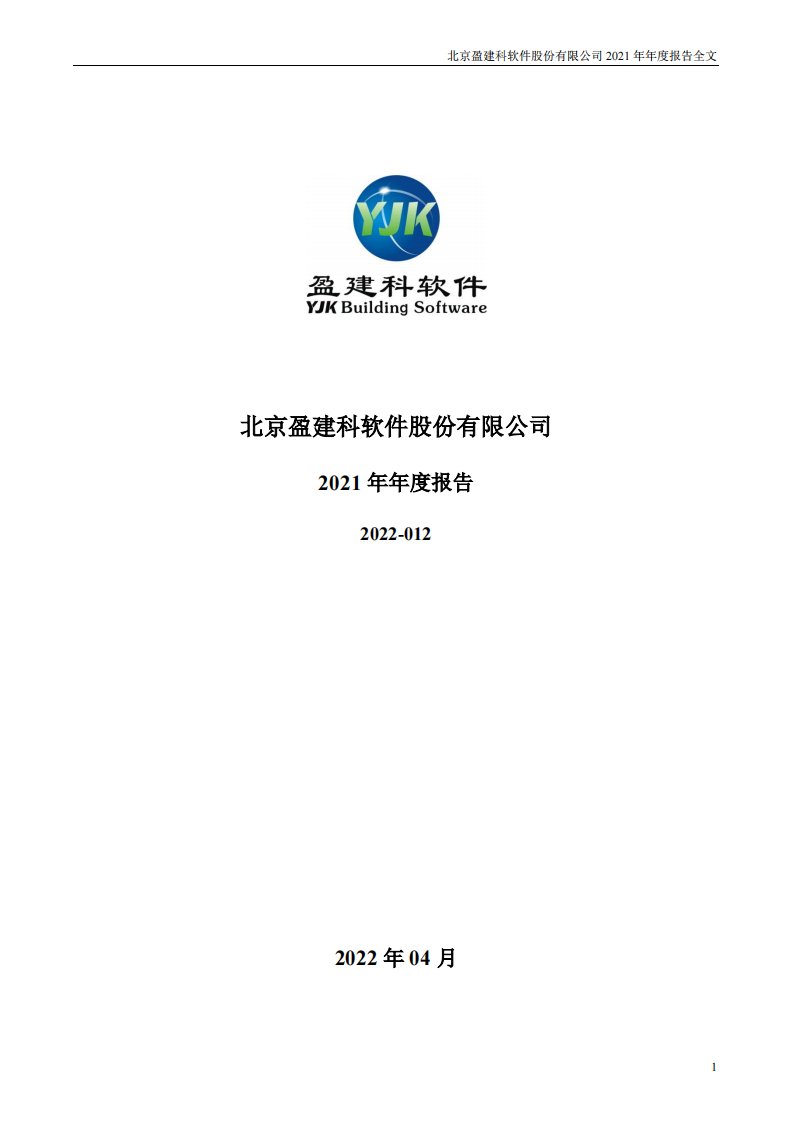 深交所-盈建科：2021年年度报告-20220416