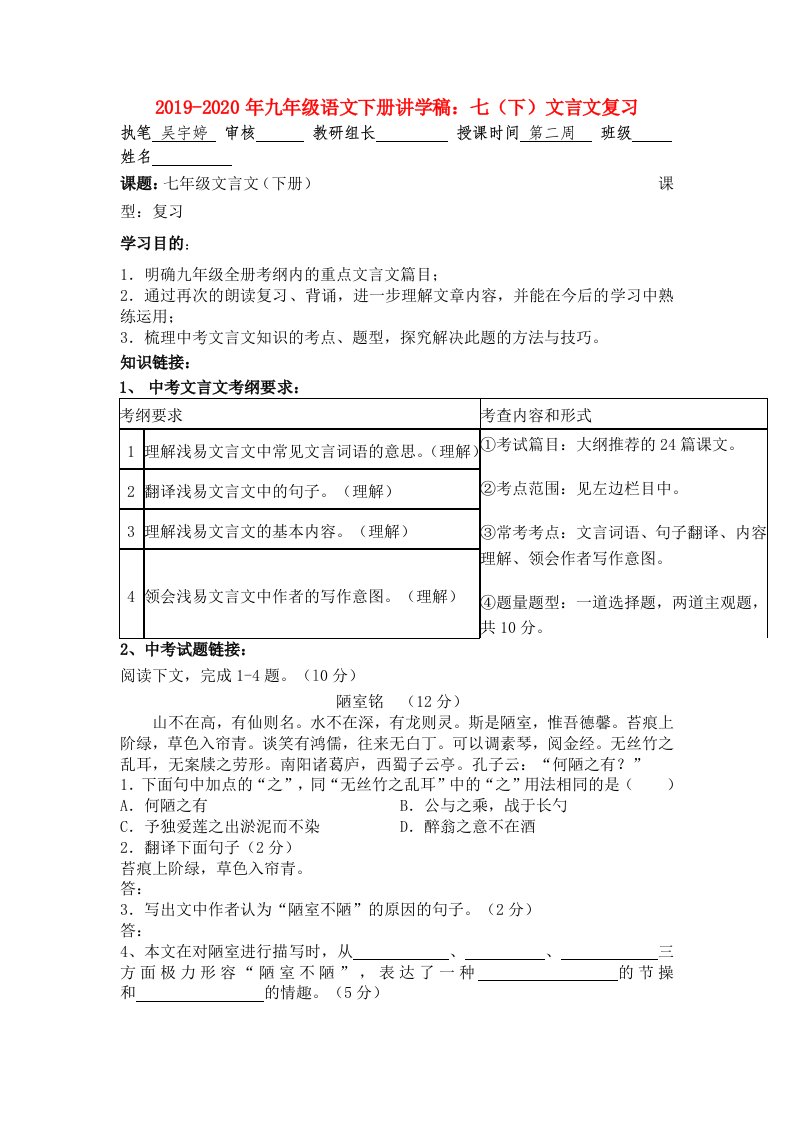 2019-2020年九年级语文下册讲学稿：七（下）文言文复习