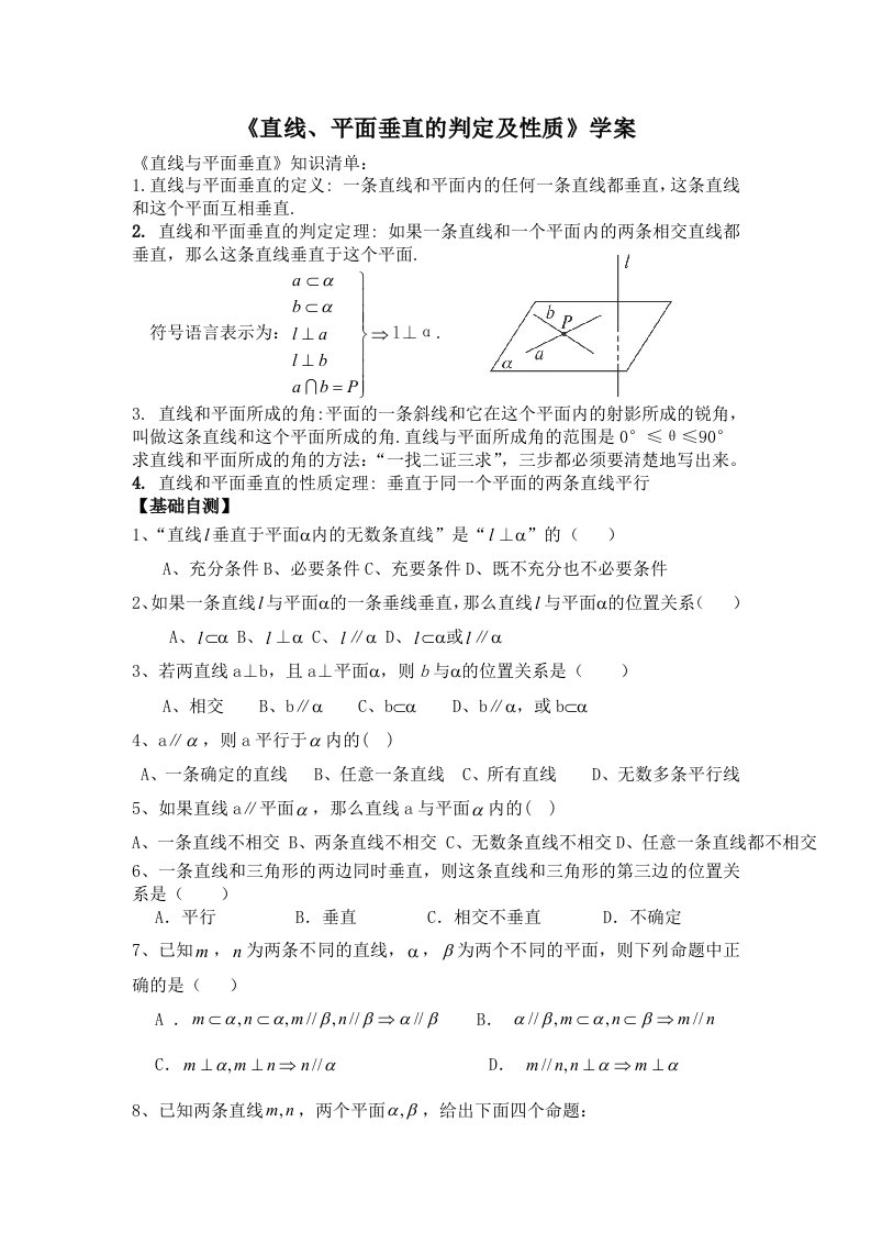 线面垂直、面面垂直学案