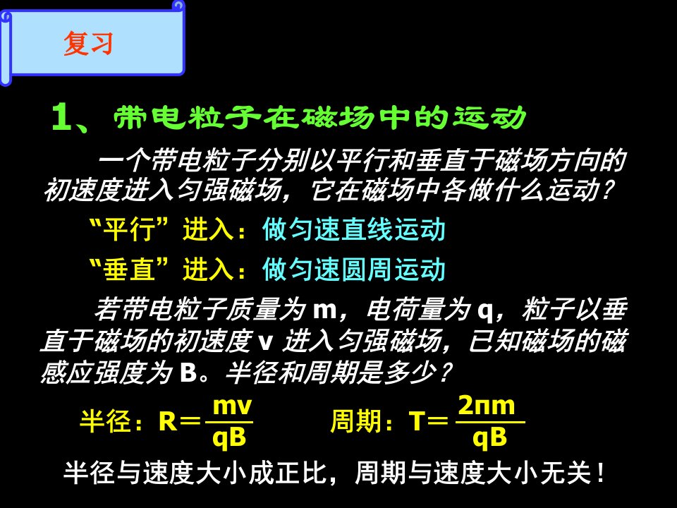 课件回旋加速器