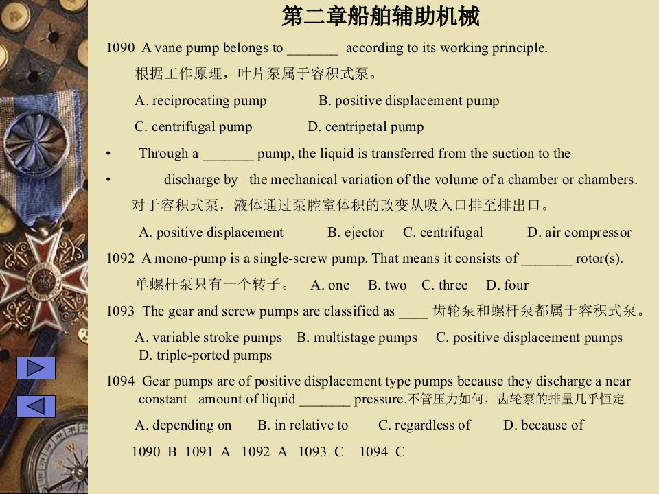 轮机英语多媒体课件