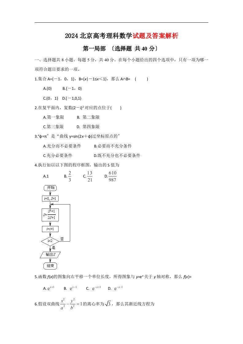 2024年高考真题——理科数学(北京卷)解析版