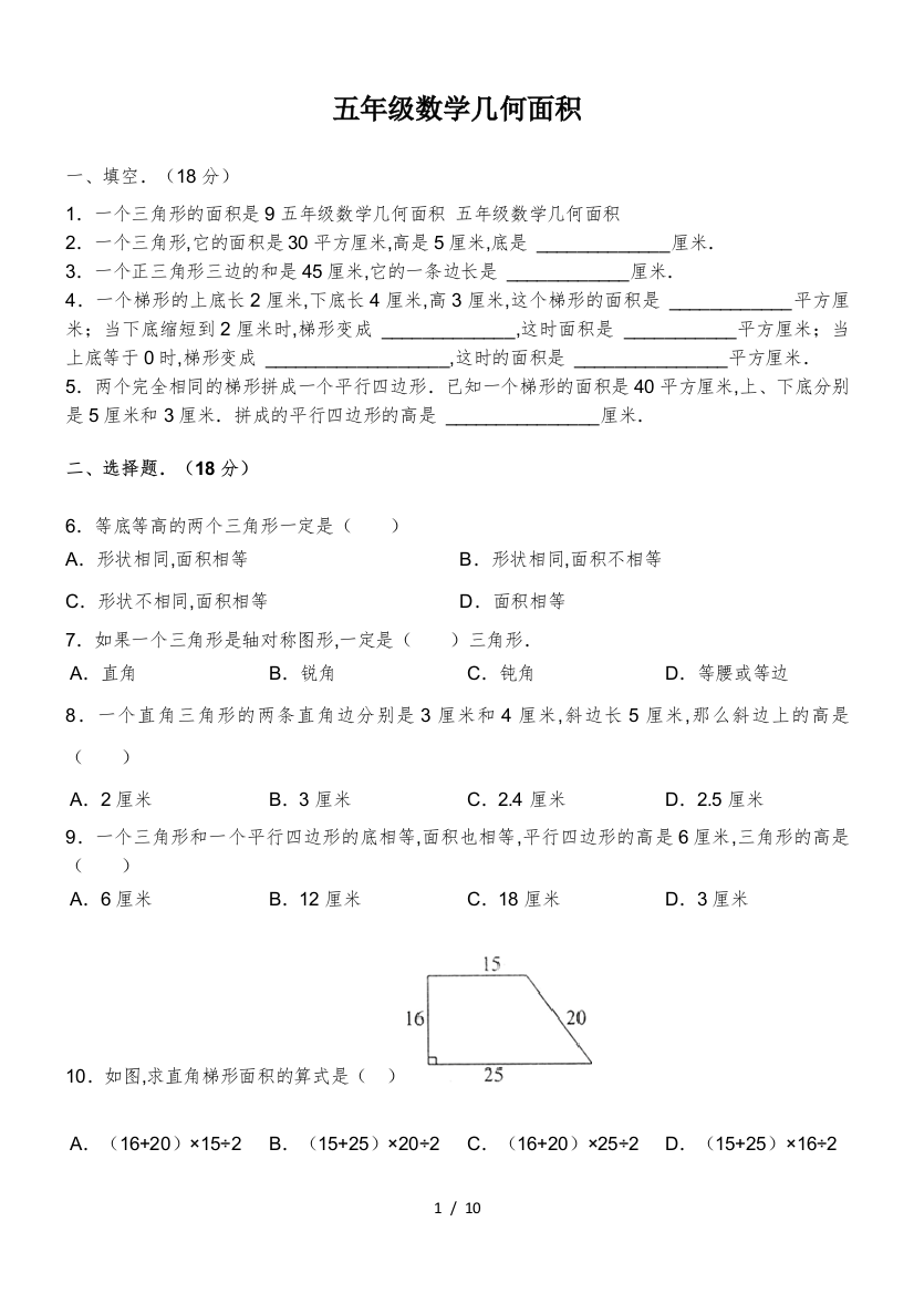 五年级数学几何面积