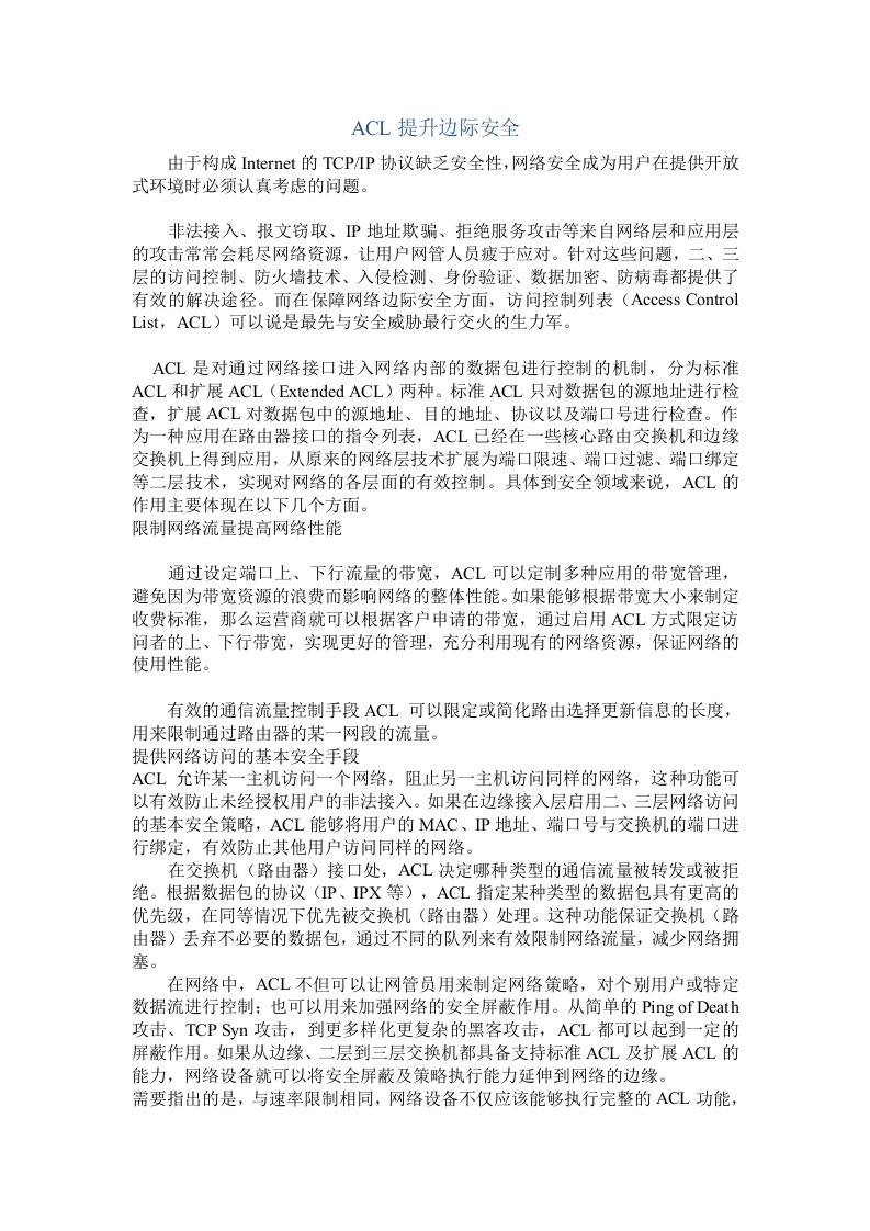 acl提升边际安全