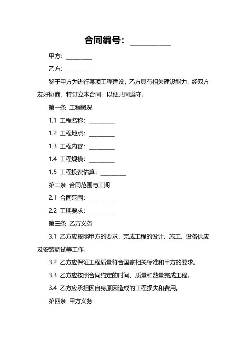 合同管理在工程建设中的作用