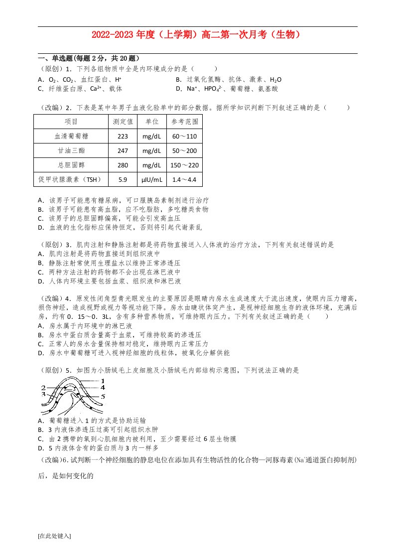 黑龙江省双鸭山市2023高二生物上学期10月月考试卷