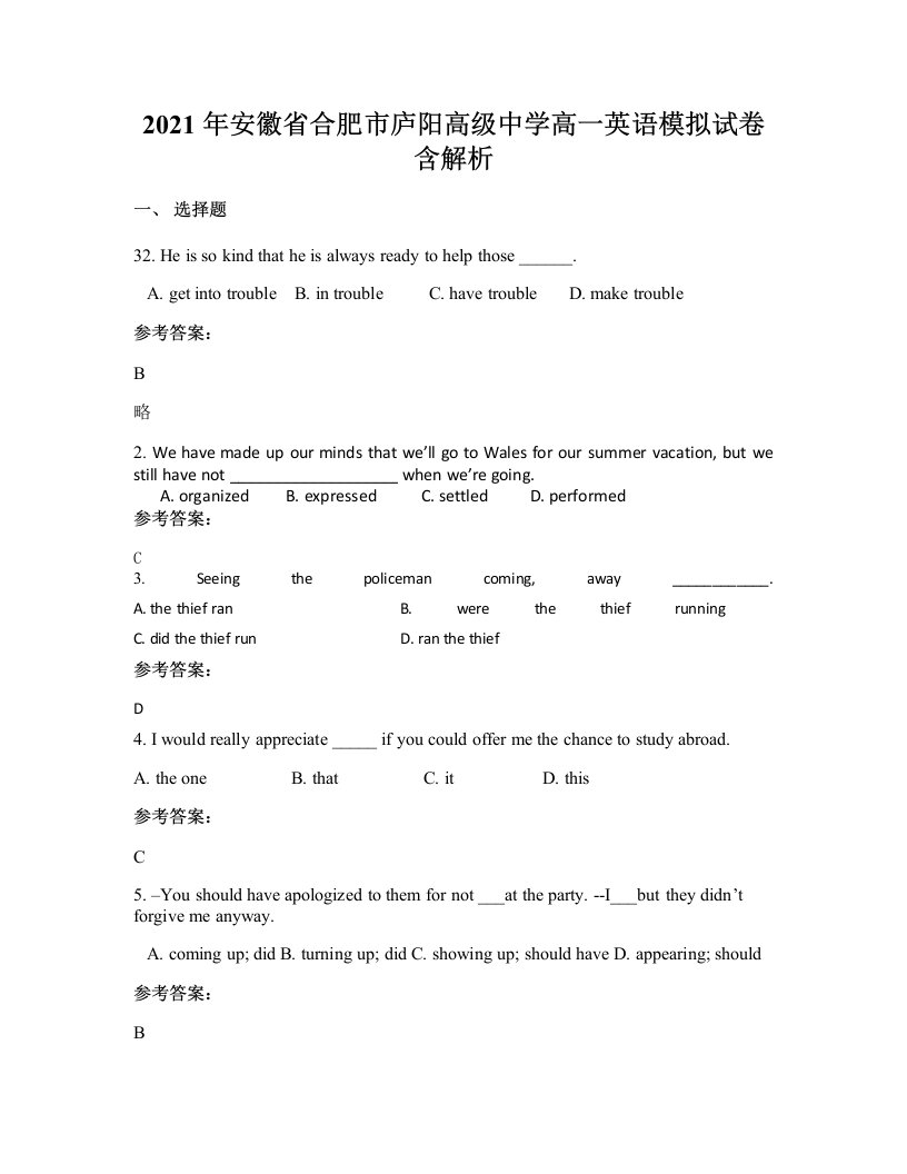 2021年安徽省合肥市庐阳高级中学高一英语模拟试卷含解析