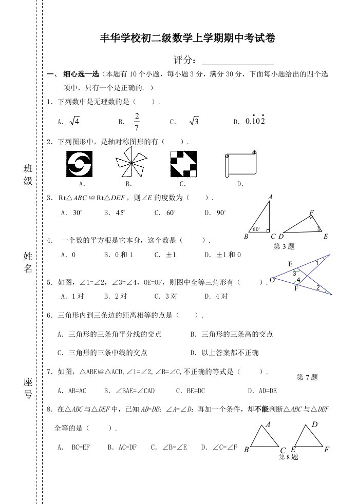 八年级09-10上学期中考数学试题