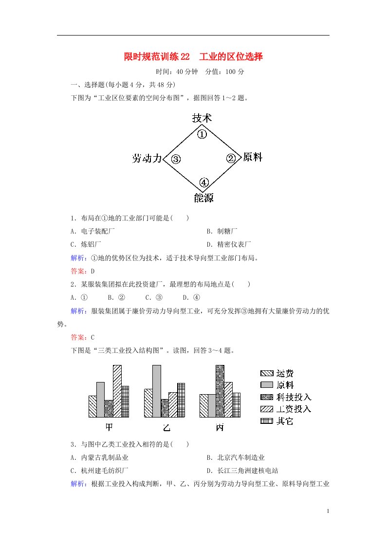 高考地理一轮复习