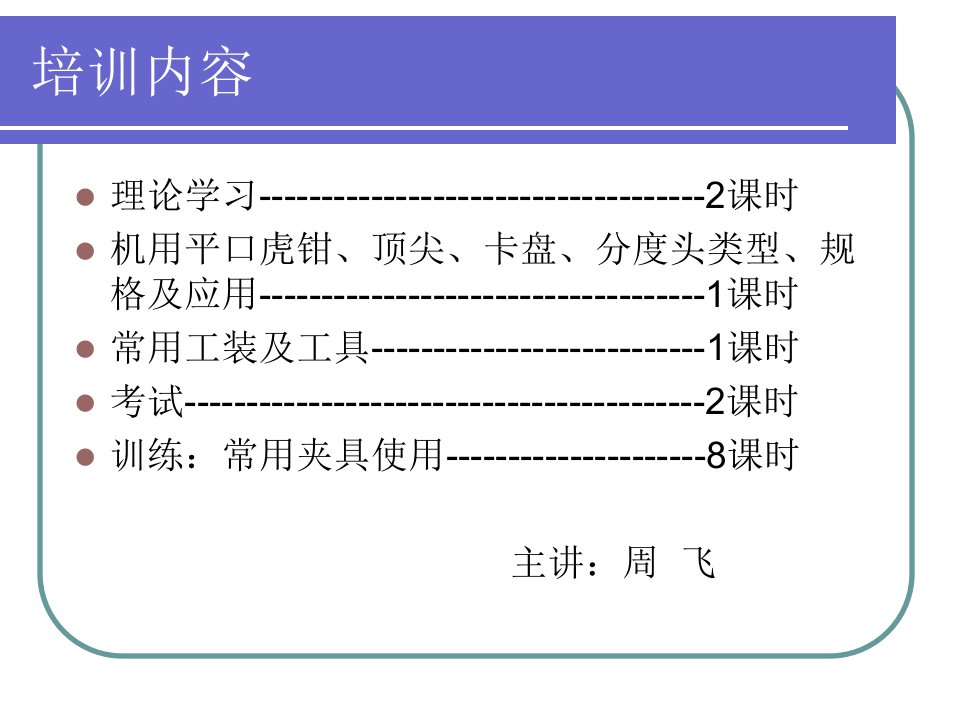 课件工装夹具培训