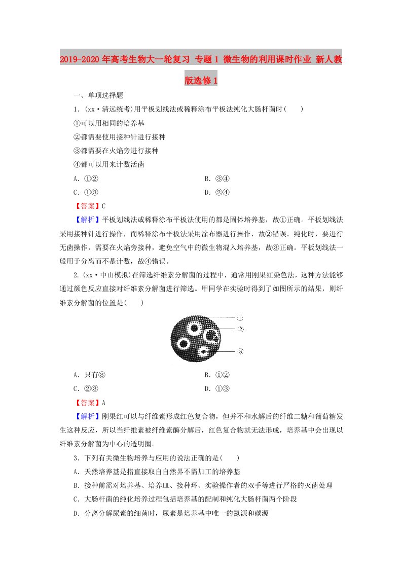 2019-2020年高考生物大一轮复习