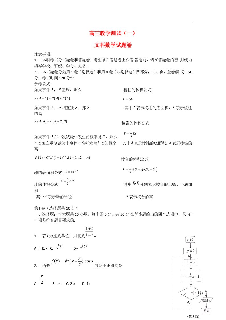 浙江省嘉兴市高三数学教学测试试题（一）（嘉兴一模）