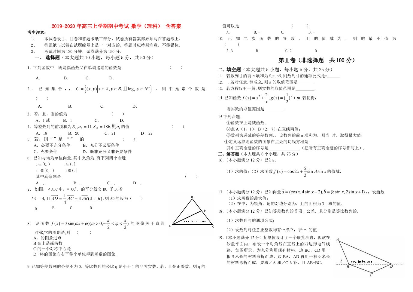 2019-2020年高三上学期期中考试