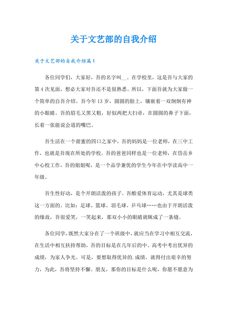 关于文艺部的自我介绍