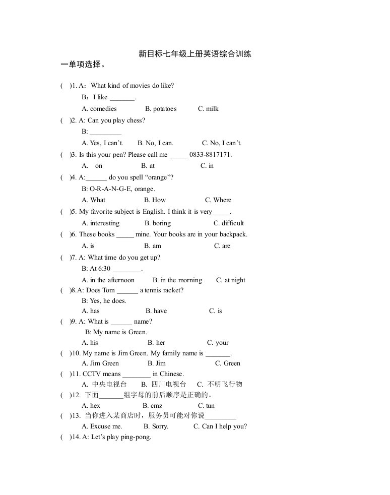 七年级上册综合检测卷