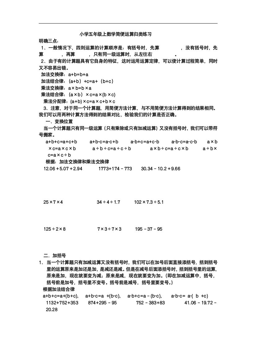 小学五年级上数学简便运算归类练习